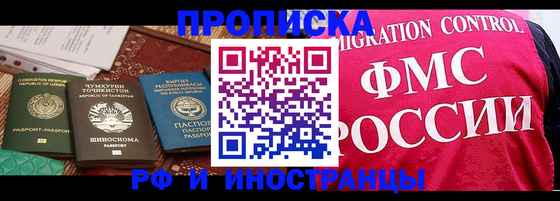 прописка законно в Усинске