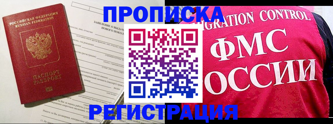 прописка для работы в Усинске