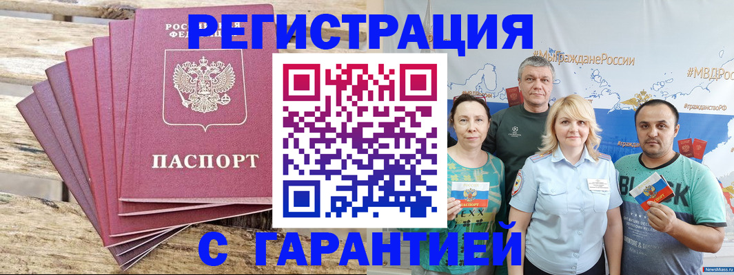 временная регистрация гарантия в Усинске